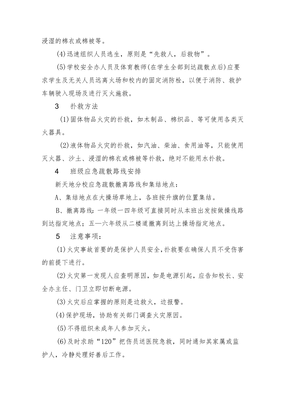 学校火灾事故应急处理办法.docx_第2页