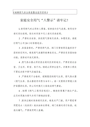 宣传资料：家庭燃气安全须知.docx