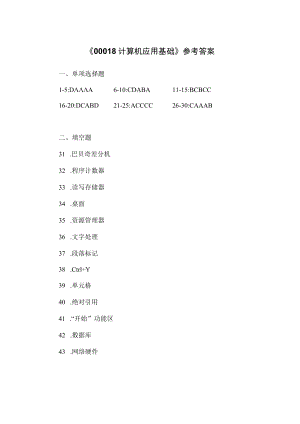 成都理工计算机应用基础参考答案.docx