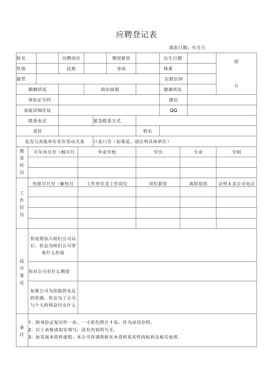 应聘登记表(2022年最新版).docx_第1页