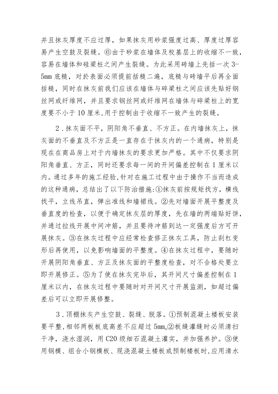抹灰工程质量通病及防治措施.docx_第3页