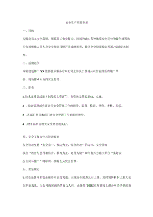 安全生产奖惩制度.docx