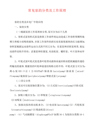 常见泵的分类及工作原理.docx