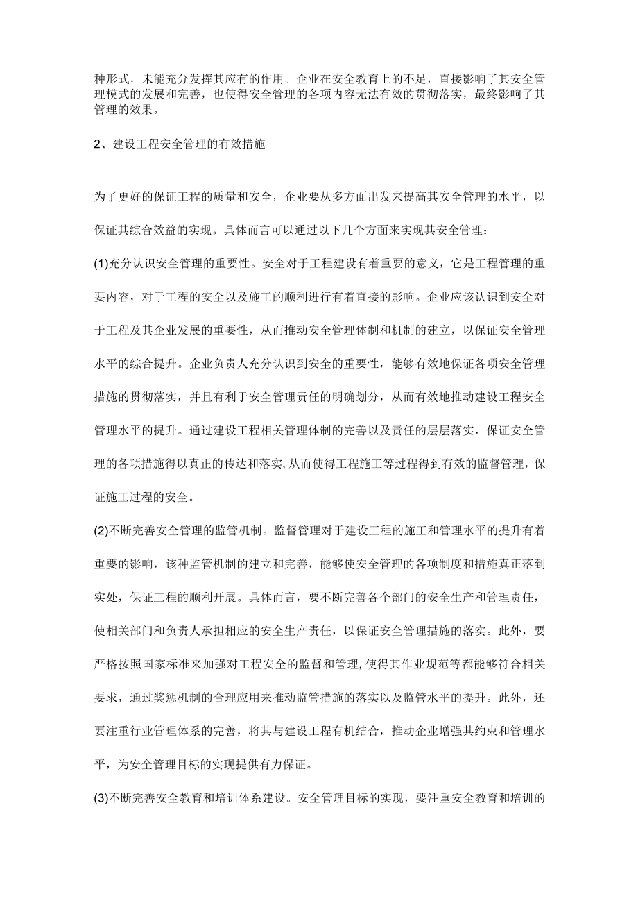 建设工程安全管理现状及改进措施.docx_第2页