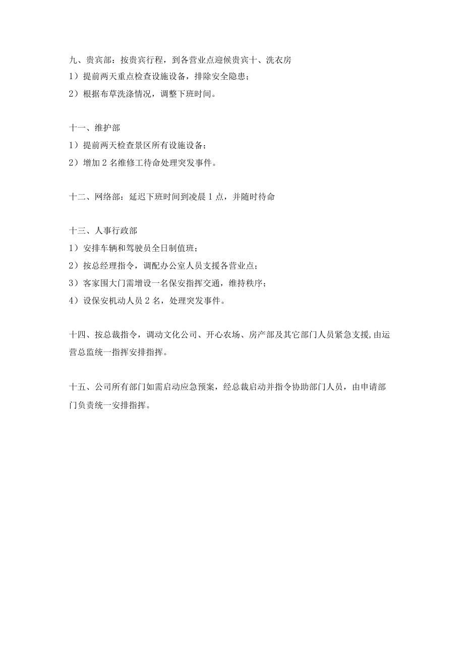 客流高峰期应急预案.docx_第2页