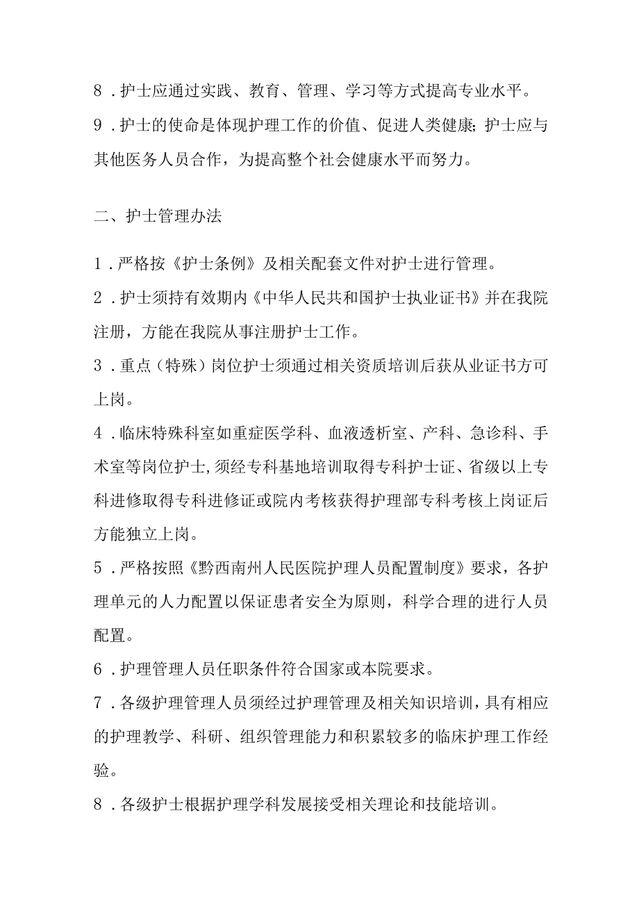护理管理制度.docx_第2页