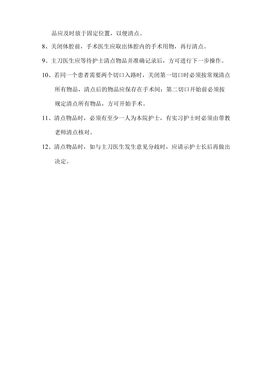 手术物品查对制度.docx_第2页