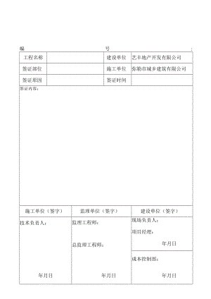 工程现场签证单.docx