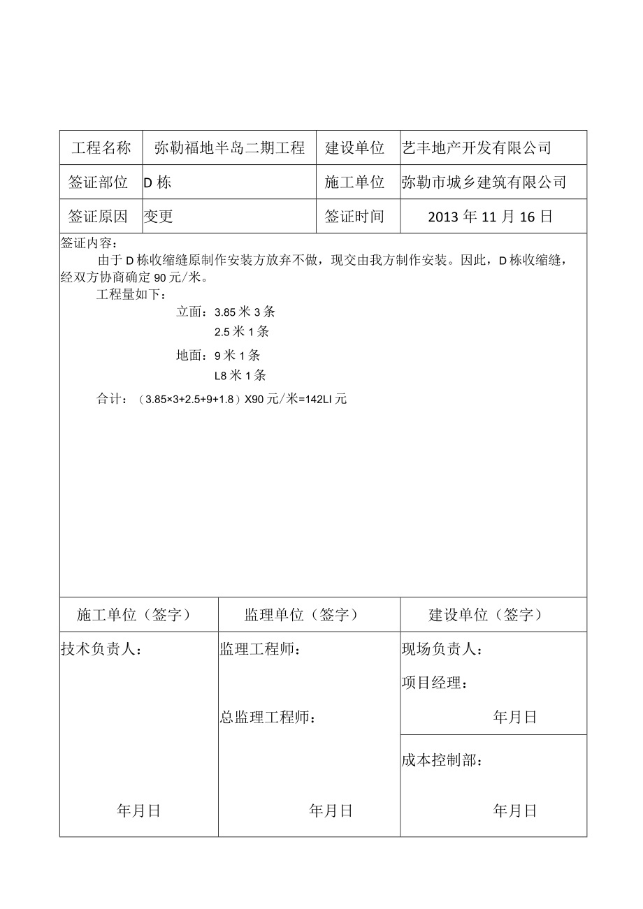 工程现场签证单.docx_第3页