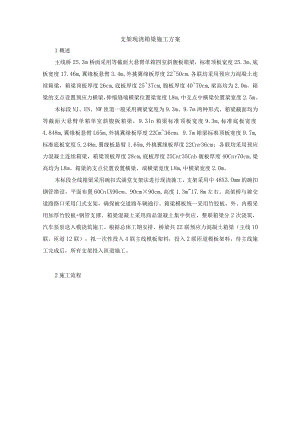 支架现浇箱梁施工方案.docx