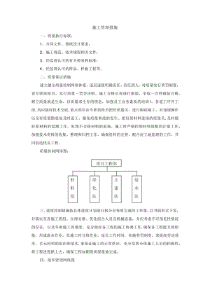 施工管理措施.docx