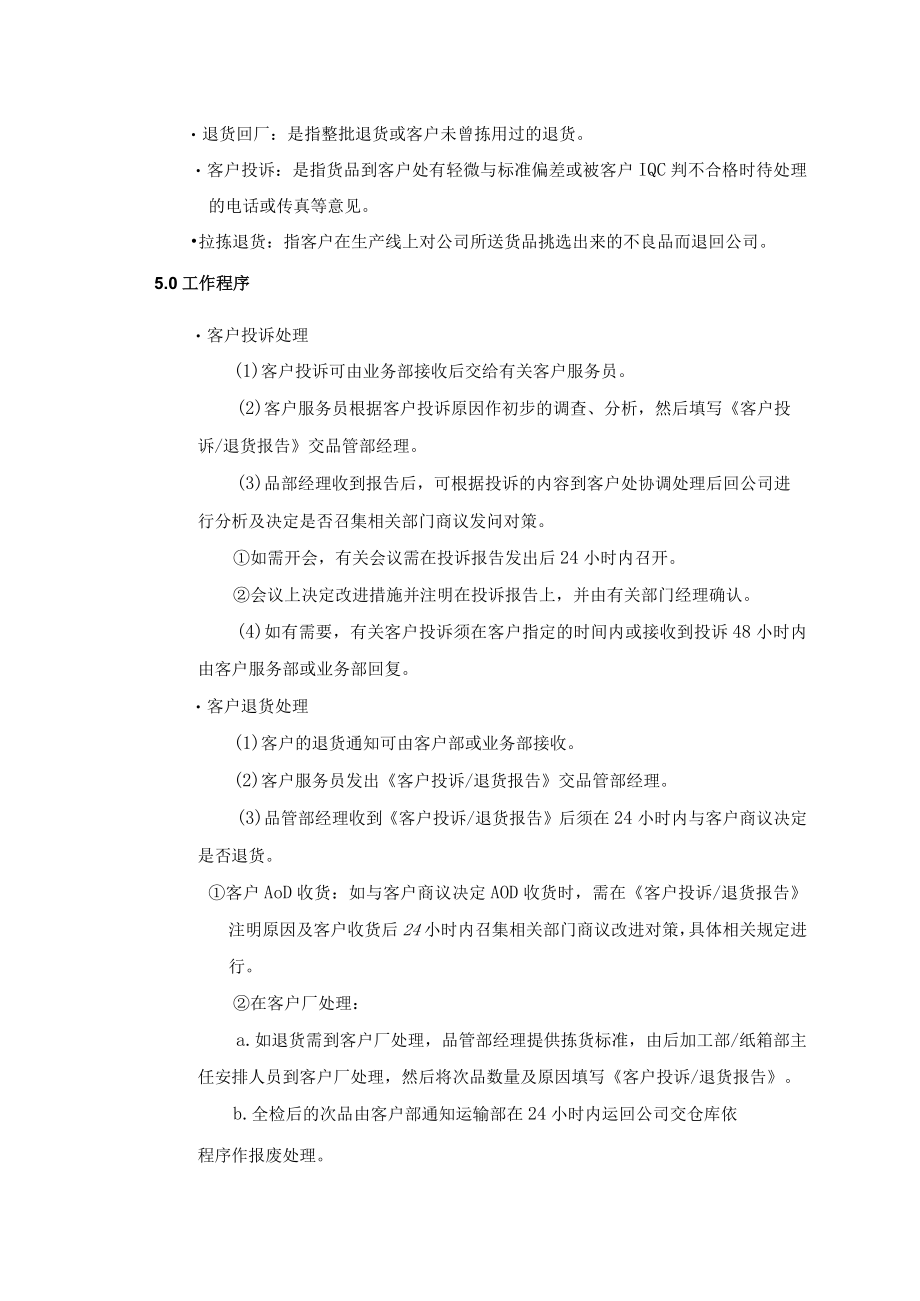 客户投诉处理程序.docx_第2页