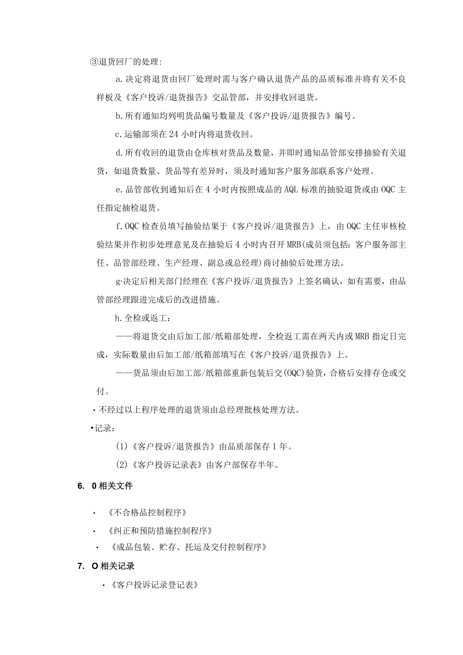 客户投诉处理程序.docx_第3页
