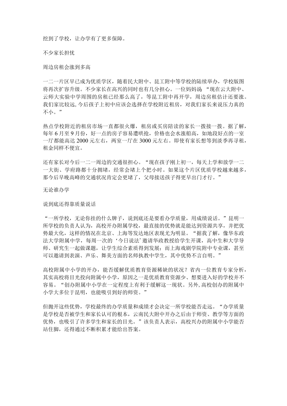 昆明理工大学附属中学.docx_第2页