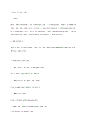 幼儿园《主题活动：我伴桔子宝宝成长》教案.docx