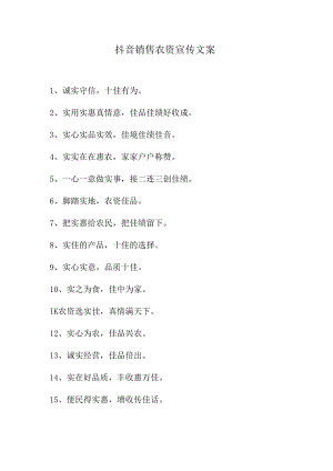 抖音销售农资宣传文案.docx