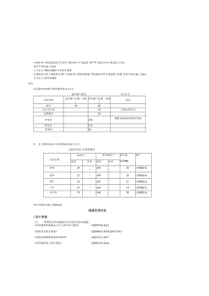 暖通初步设计说明.docx