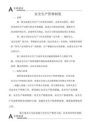 安全生产管理制度.docx