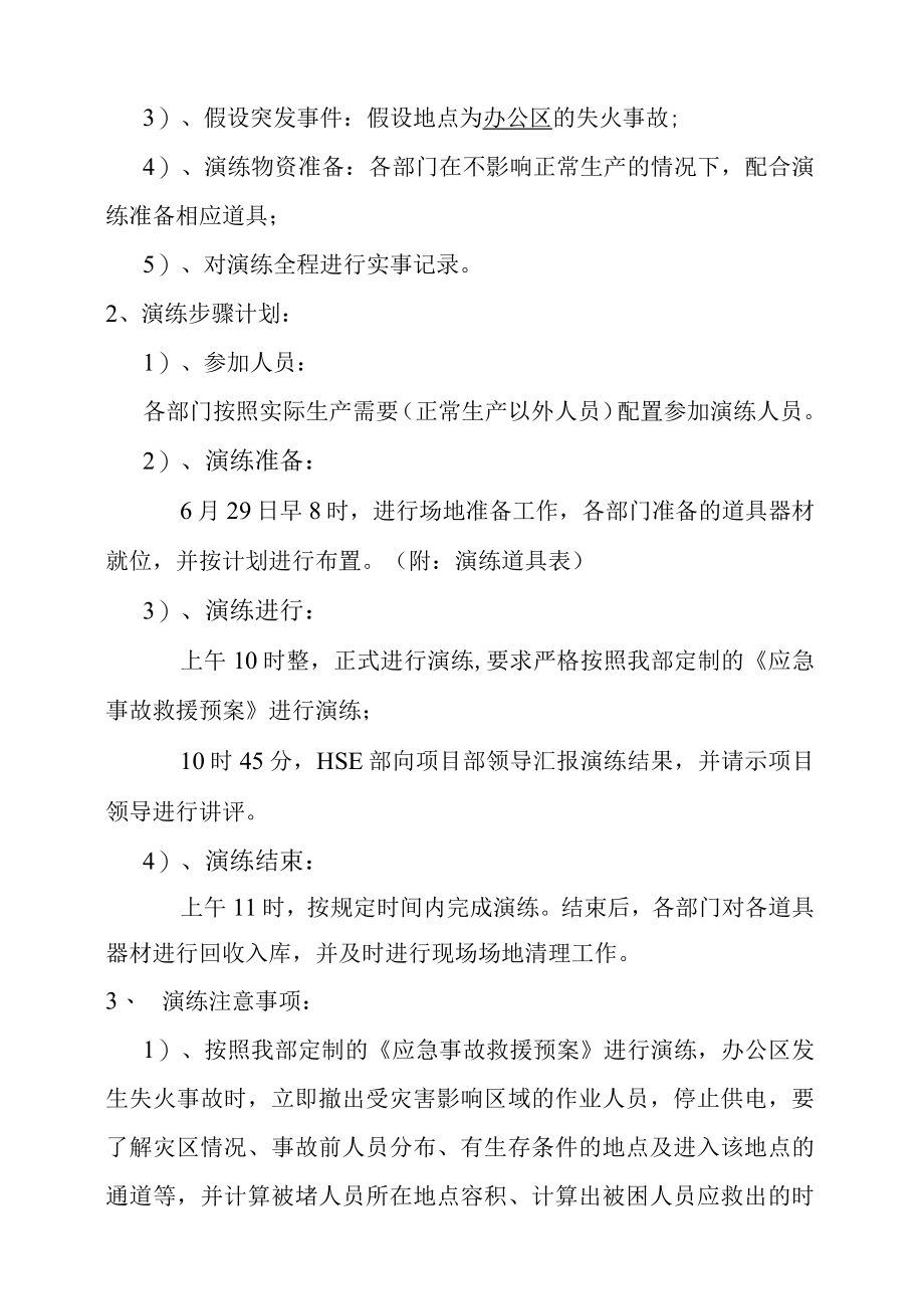 应急救援预案演练方案.docx_第3页