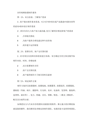 宣传视频拍摄制作服务方案.docx