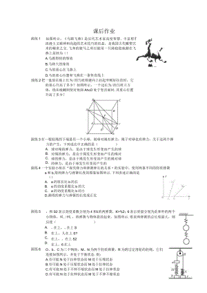 常见性质力.docx