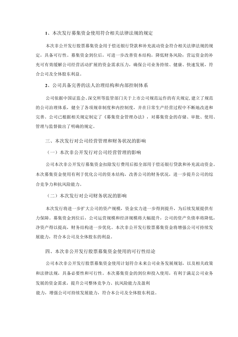 新亚制程:2023年度非公开发行A股股票募集资金运用的可行性报告.docx_第3页