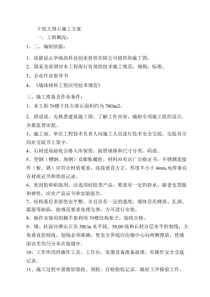 干挂大理石施工方案.docx