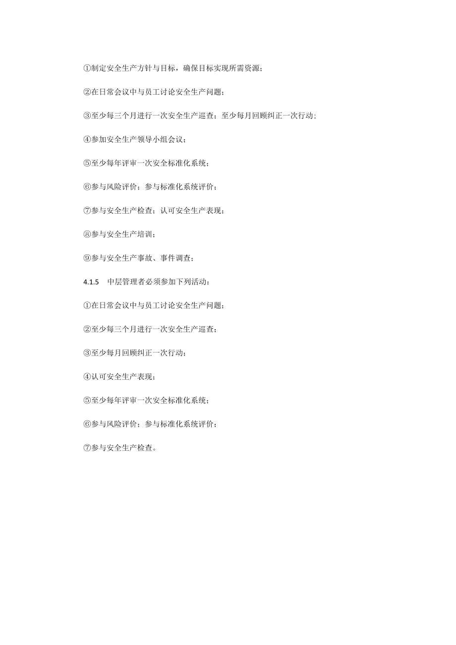 安全生产及职业卫生责任制管理制度.docx_第2页