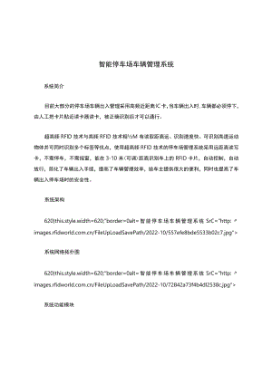 智能停车场车辆管理系统.docx
