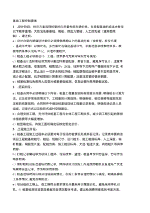房建基础工程控制要素.docx