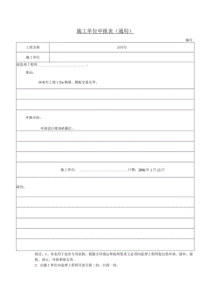 施工单位申报表.docx