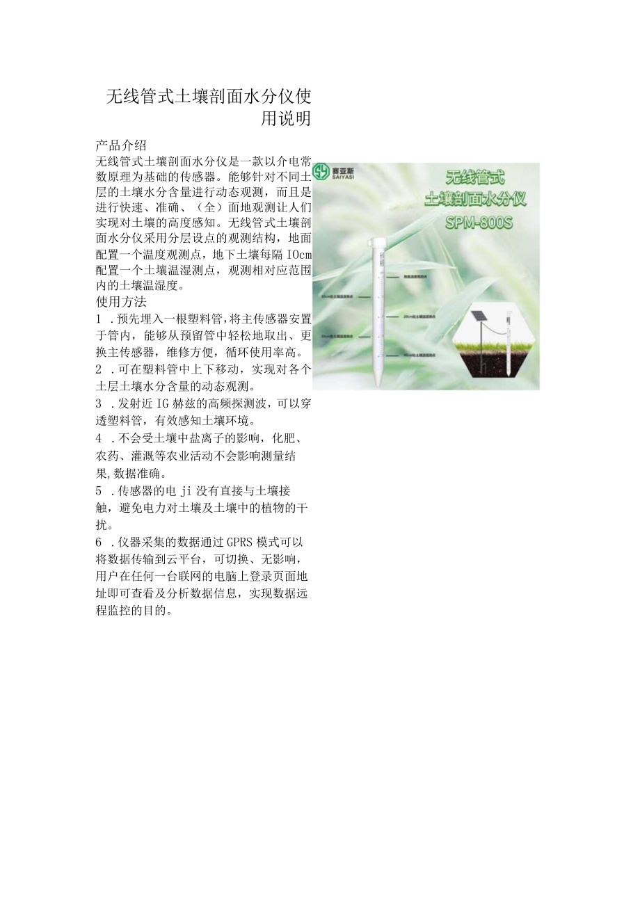 无线管式土壤剖面水分仪使用说明.docx_第1页