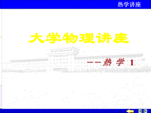 大学物理讲座.ppt