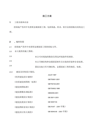 屋面板施工方案.docx