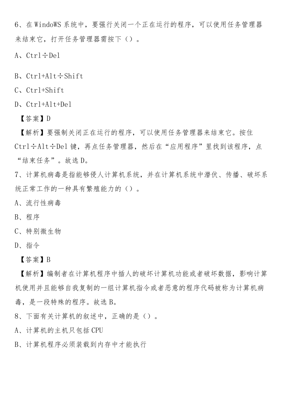 昆都仑区2021上半年事业单位计算机岗位专业知识试题.docx_第3页