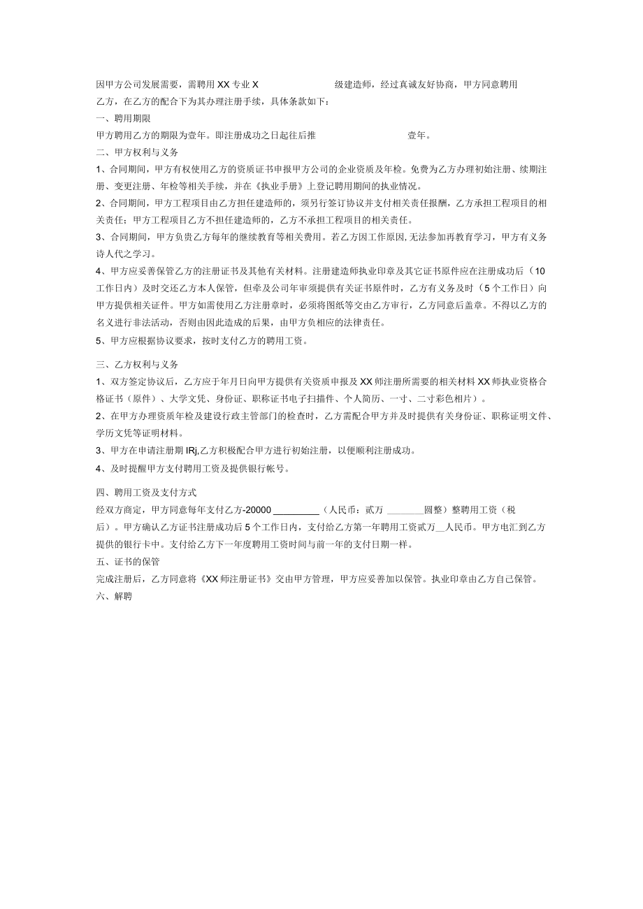 技术合作协议范本模板.docx_第2页