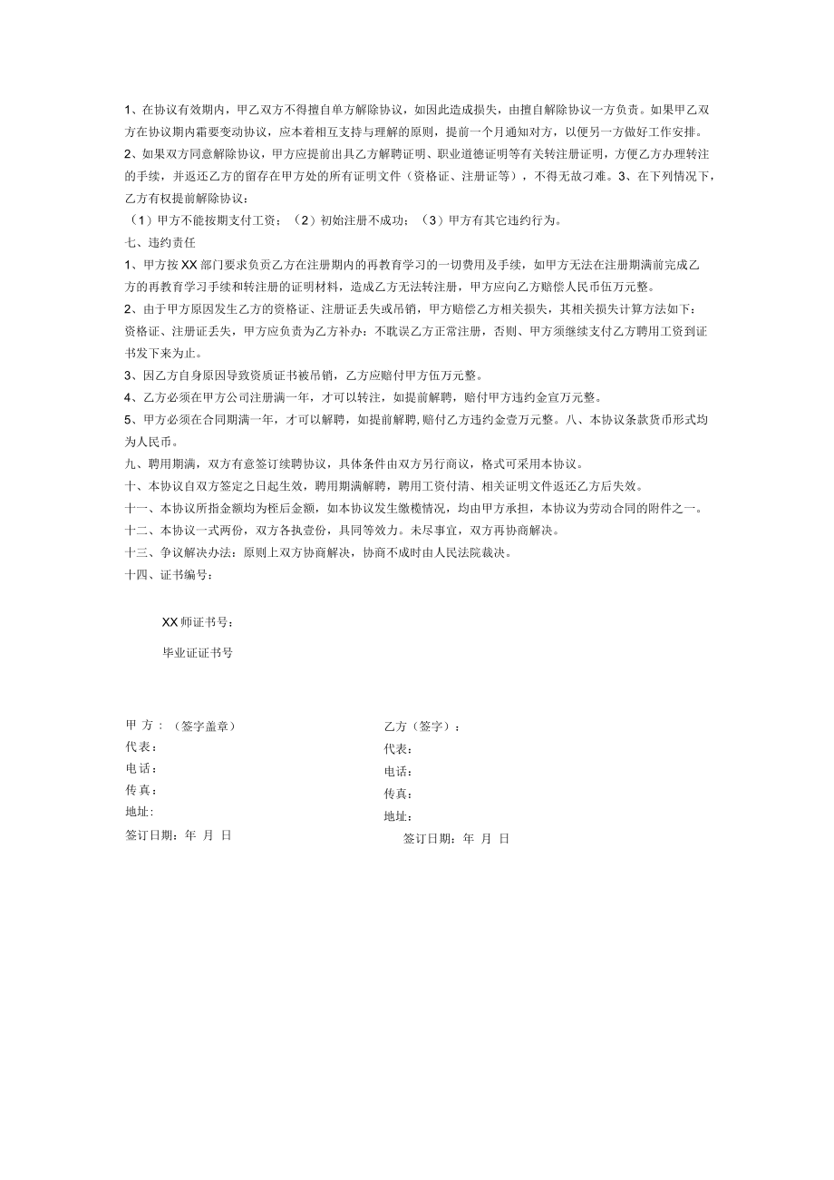 技术合作协议范本模板.docx_第3页