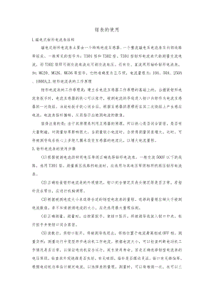 技能培训资料之钳表的使用.docx