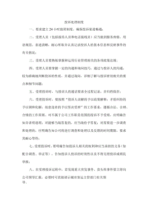 投诉处理制度.docx