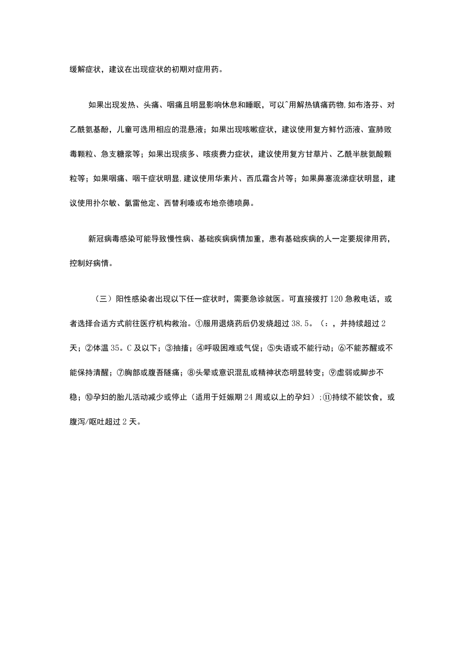 新型冠状病毒阳性感染者 居家康复专家指引 (第一版)北京.docx_第3页