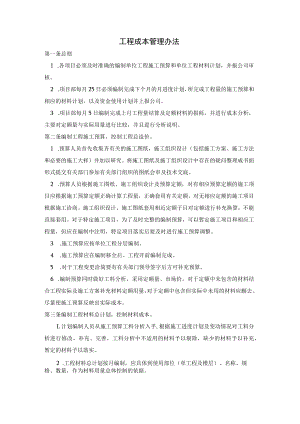 工程成本管理办法.docx