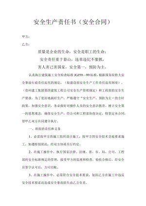 安全生产责任书.docx