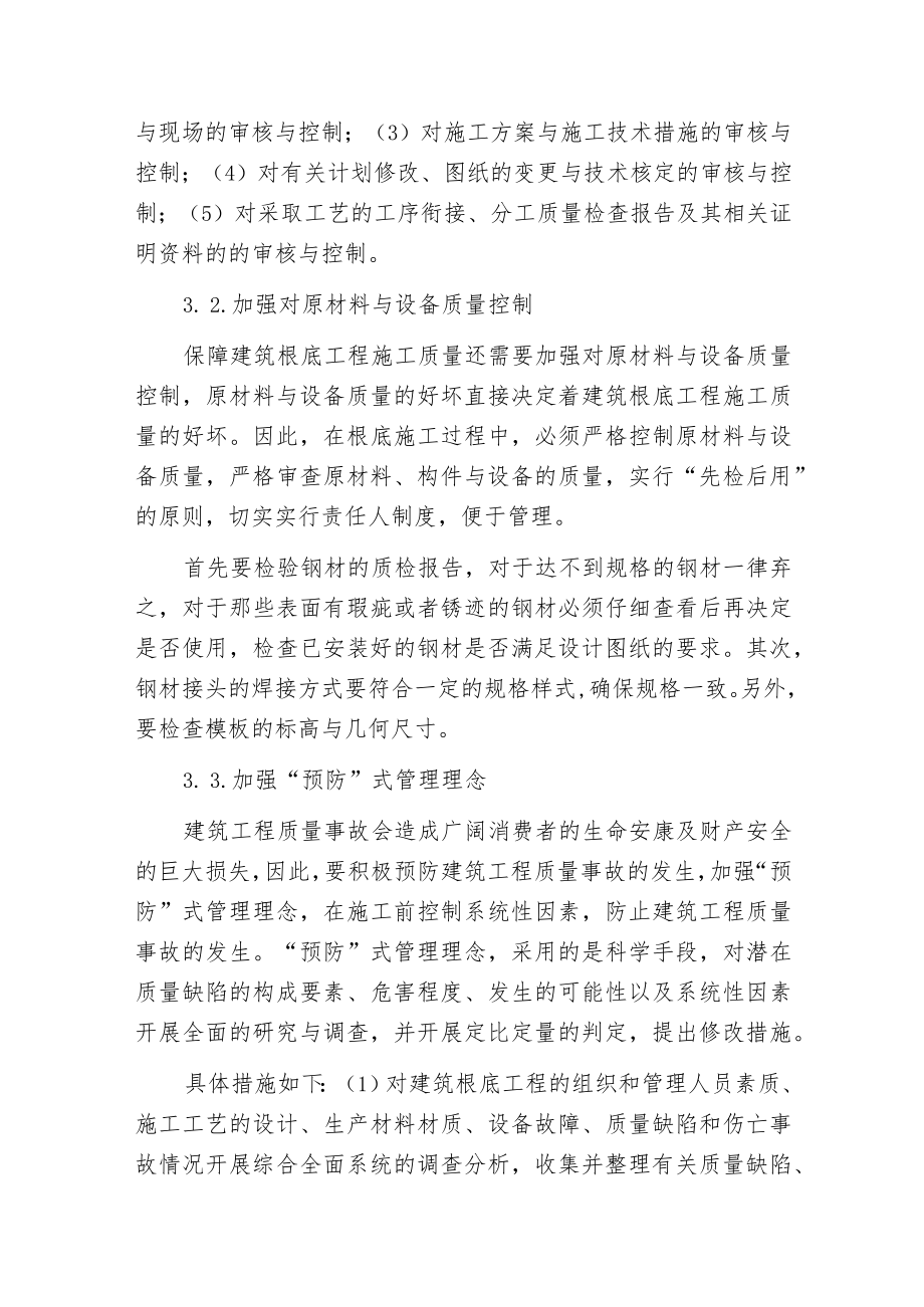建筑根底工程施工质量控制.docx_第3页
