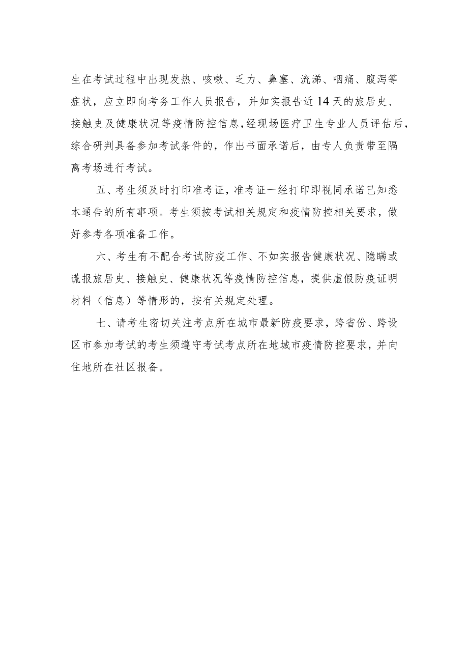 广西百色市“三支一扶”计划招募考试防疫指南.docx_第2页
