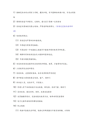 实验室使用手册.docx