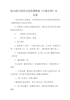 幼儿园大班语言优质课教案《小熊分饼》含反思.docx