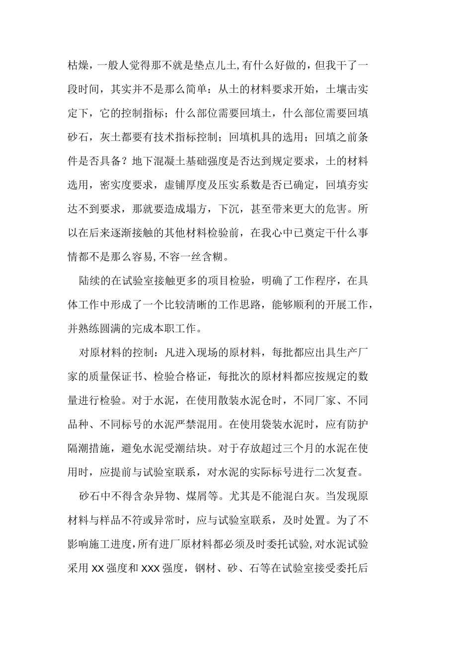 工程项目部员工年度工作总结.docx_第3页