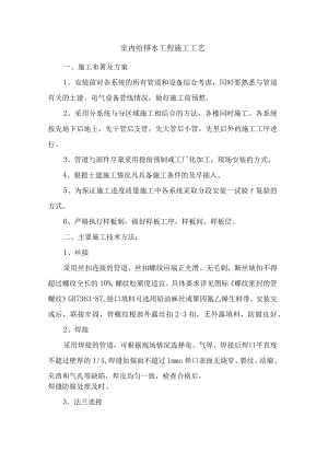 室内给排水工程施工工艺.docx