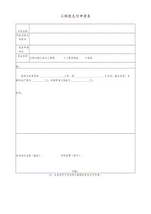 工程款支付申请表.docx
