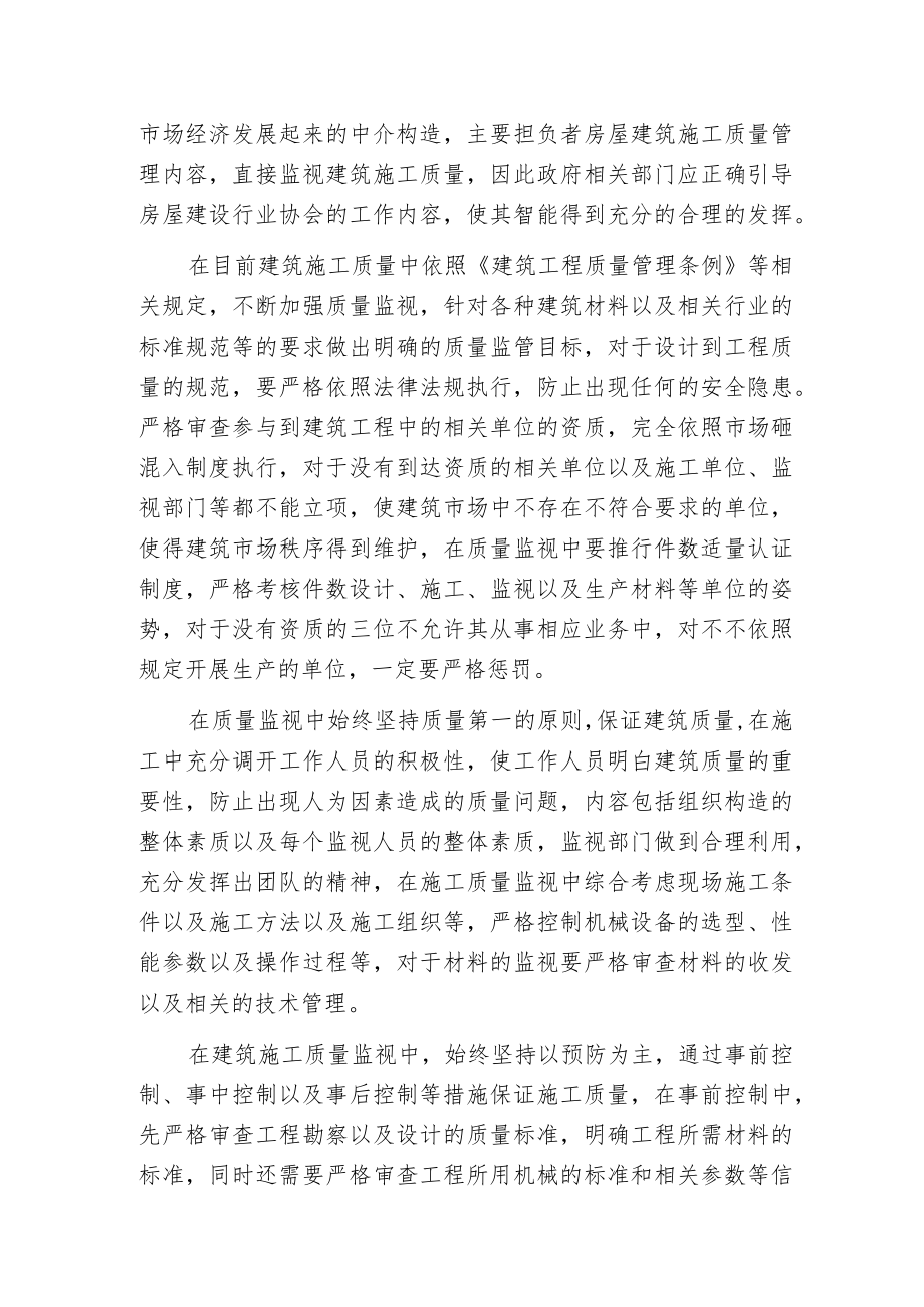 建筑施工监视现状及对策.docx_第2页